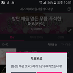 [EXO] 투표하면 너희 얼굴 <b>정변</b>한다