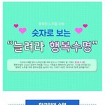 숫자로보니 일찍 <b>노후</b>준비해야겠어요ㅠㅠ