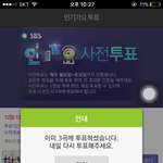 [방탄소년단] 인가투표<b>완료</b>