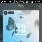 [방탄소년단] 스밍 돌리고있고 투표 <b>할고</b> 다했다 애기들.
