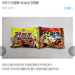 <b>진짬뽕</b>이냐 맛짬뽕이냐 그것이 문제로다