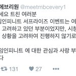 [인피니트] 쇼타임 이벤트 취소