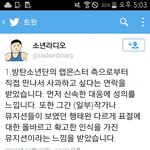 [방탄소년단] 랩<b>몬스터</b> 표절 사과의 반응