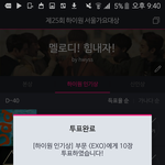 [EXO] 투표하면 올해나 내년에 애들 실물<b>영접</b>