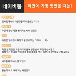 [댓글헌터] 댓글러들의 못말리는 라면이야기 <댓글헌터 <b>19</b>>