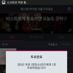 [방탄소년단] 타팬투표인증