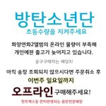 [방탄소년단] 예판했는데 <b>송장</b>없는 아미들 이거 꼭 봐줘 +추가