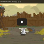 [문신TV] <b>캐슬</b>크래셔(Castle Crashers) #야만인 전쟁...