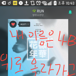 [방탄소년단] 나도 <b>위로</b> 한껏날고싶다.