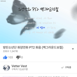 [방탄소년단] 팥투 <b>코러스</b>