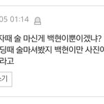 [EXO] 저것봐라 지금 <b>별것</b>도아닌데 부풀려서 물타기당하는거