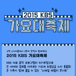 [EXO] 가요대축제 티켓팅 공지인데 혹시 못본사람 봐
