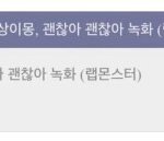 [방탄소년단] 오늘 낮누 나오는거맞어!!
