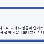 너넨 예쁜애가 <b>에스</b>크에 이렇게답하면 어떤생각듬?