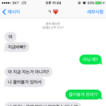 [드루와] +추추가/+후기)나 아까 짝남한테 <b>문자</b>왔다던 쓰닌데