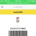 [EXO] 빼빼로 기프트콘 <b>에리</b>