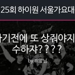[EXO] <b>나</b>방금 투표하러 갔다가 어이없는 거 봄
