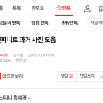 [인피니트] ㅅㄷ) 팬톡에서 이런 조회수가 가능했어? ㅋㅋㅋ