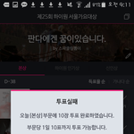 [방탄소년단] 다들 서가대 투표<b>하장</b> ㅠㅠㅠ