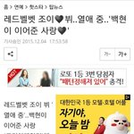 <b>뷔</b>랑 조이 연애설