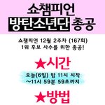 [방탄소년단] 얘들아 곧 총공이야 <b>이미지</b> 보구가