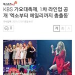[EXO] 공지올려) <b>가요대축제</b> 라인업 엑소 + 고척돔 티켓팅