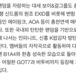 [인피니트] 가요대축제 <b>출연</b> 확정