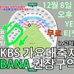 [B1A4] <b>가요대축제</b> 팬석떴어!