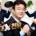 [댓글부탁해] 백종원의 3대천왕으로 삼시<b>세끼</b> 촬영 ㅋㅋㅋ