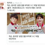 [EXO] 갓칠 잭슨 옆 중국<b>냉부</b>해 엠씨