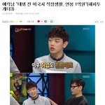 [엔터톡] 1억 <b>연봉</b> 입사를 미룬 에릭남 인성 ㄷㄷㄷ