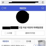 [어이가없네] 오늘 올라온 <b>C컵</b> 채용공고.jpg