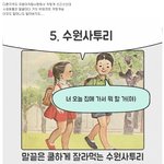 [드루와] 이게 <b>사투리</b>였어??