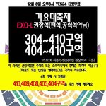 [EXO] 티켓팅하는애들 팬<b>석권</b>장석