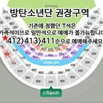 [방탄소년단] 가요대축제 좌석