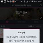 [방탄소년단] 계정 열한개로 다 투표 완료!!