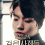 [방탄소년단] 짹에서쥽했는데ㄷ