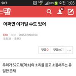 [EXO] 결국에는 <b>엑소</b>랑 <b>엑소</b>엘은 