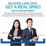 SPAC 프로그램 <b>지원</b>하려고 해요~