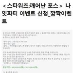 [EXO] 오늘 이벤트 참여 일반인가능