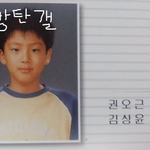 [방탄소년단] ㅋㅋㅋㅋㅋㅋㅋ김석진 초<b>졸사</b>