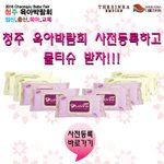 [순금이벤트] <b>청주</b> 육아박람회 이벤트 정보 공유합니다