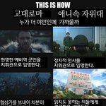 [유머북] 로마군과 일본 애니 '더 게이트' 비교하기.jpg