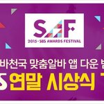 2D 말고 3D로 연말시상식