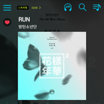 [방탄소년단] 스트리밍스트리밍