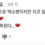 [EXO] 어디가<b>서</b> 엑소팬이라고 <b>안</b>했으면 젛겠다 진짜;
