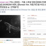 [댓글부탁해] 또 앨범 <b>품절</b>시킨 엑소엘 ㅋㅋㅋㅋㅋ
