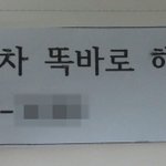 [어이가없네] 이런 쪽지 받아보신 분