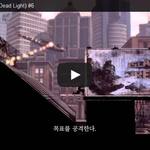 [문신TV] 데드라이트 (Dead <b>Light</b>) #6