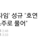 [인피니트] 호연이 누구<b>새오</b>...